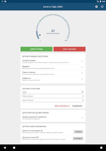 Билеты ПДД 2020: экзамен как в screenshot 13