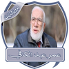 Lessons of Omar Abdul Kafi without Net icon