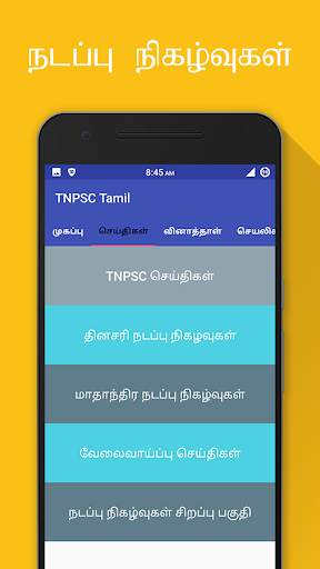 TNPSC Group 4 Exam Guide screenshot 2