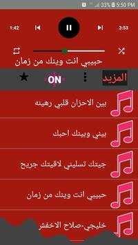 أغاني  صلاح الأخفش 2019-2020 بدون نت |جديد الأغاني screenshot 4