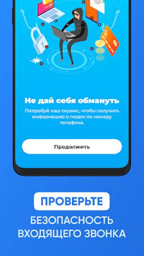 Пробив телефона - определитель скриншот 1