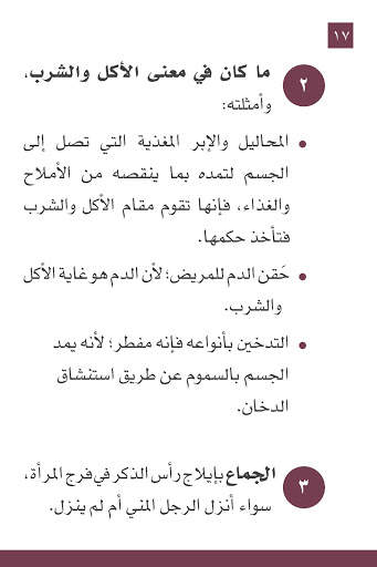 صيام المسلم скриншот 12