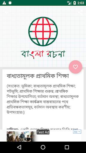 Bangla Essay - বাংলা রচনা সমগ্র скриншот 3