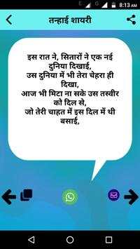 Hindi Sad Dard Bhari Shayari हिंदी सैड शायरी 2018 स्क्रीनशॉट 5