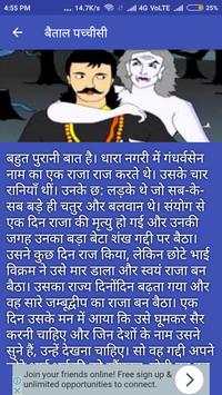 Vikram betal screenshot 3