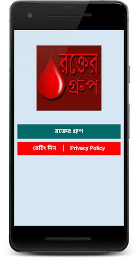 রক্তের গ্রুপ -Blood Group Details screenshot 2