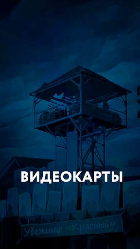 Пандемия: Побег. Сюжетный квес скриншот 3