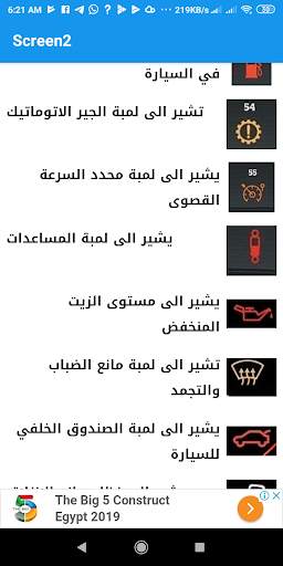 حساسات السيارات 2 تصوير الشاشة