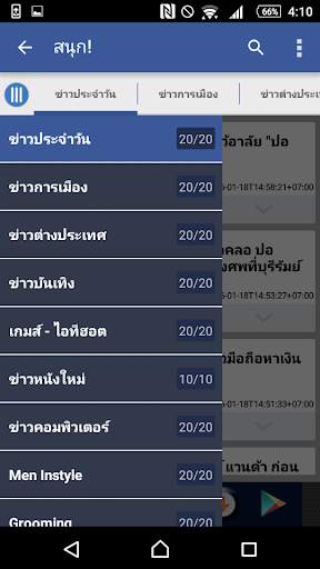 หนังสือพิมพ์ไทย screenshot 6