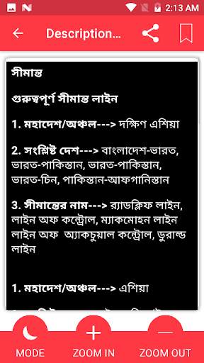 সাধারণ জ্ঞান 2021 , GK in Bangla 2021 screenshot 5