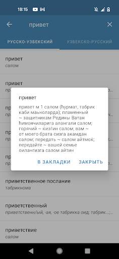 Русско Узбекский словарь स्क्रीनशॉट 4
