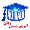 هادیلند زبان انگلیسی | HadiLand 1.1.2