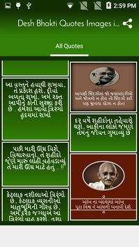 Desh Bhakti Quotes Images in Gujarati screenshot 2