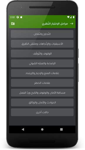 تعليم السياقة - خاص بالمغرب скриншот 4