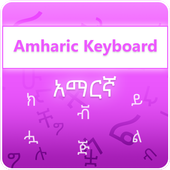 Amharic Keyboard أيقونة