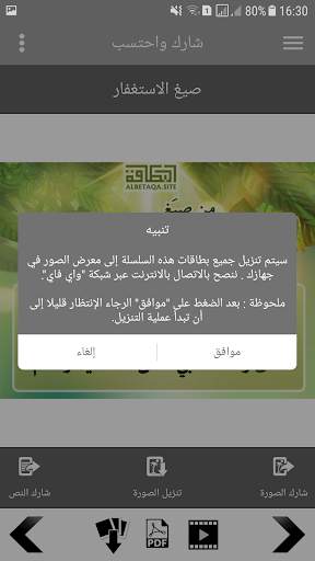سلسلة بطاقات | صيغ الاستغفار скриншот 5