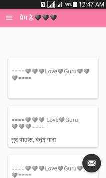 प्रेम हे...♥♥ 2 تصوير الشاشة
