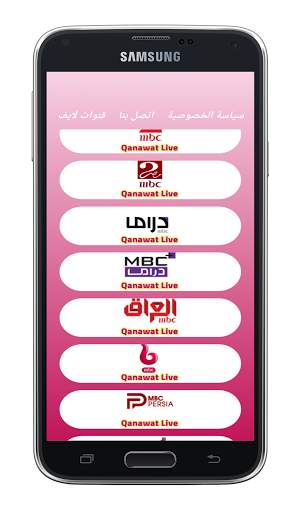 قنوات ام بي سي - MBC TV  Channels screenshot 2