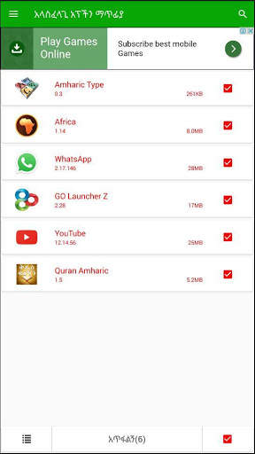 App Remover Amharic screenshot 2