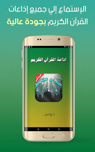 اذاعة القرآن الكريم screenshot 1