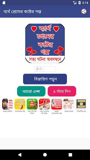 কষ্টের স্ট্যাটাস - koster status screenshot 1