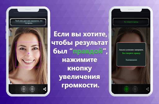 Ложь детектор шутка - сканер лица скриншот 4