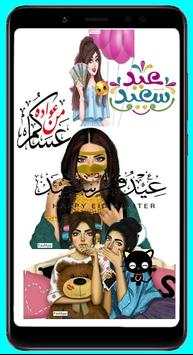 ملصقات عيد مبارك 2020 7 تصوير الشاشة