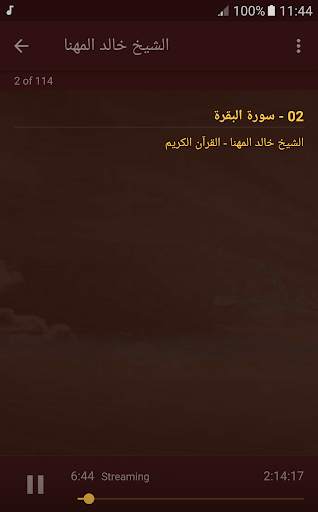 القران الكريم كامل بصوت الشيخ خالد المهنا screenshot 3