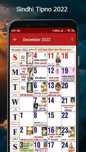 Sindhi Tipno 2022 screenshot 1