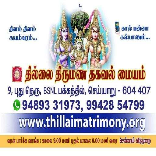 ThillaiMatrimony 4.6