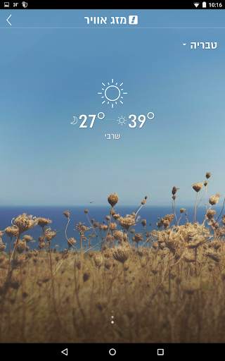 וואלה! screenshot 11