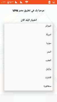Egypt VPN screenshot 6