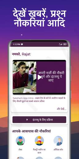 Saksham ( सक्षम ) - WhatsApp पे नौकरी व ट्रेनिंग screenshot 5