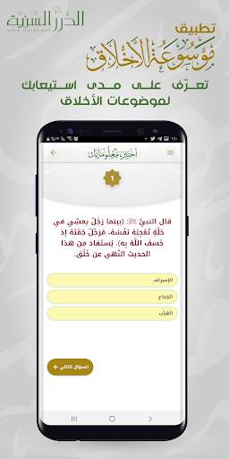 موسوعة الأخلاق screenshot 8