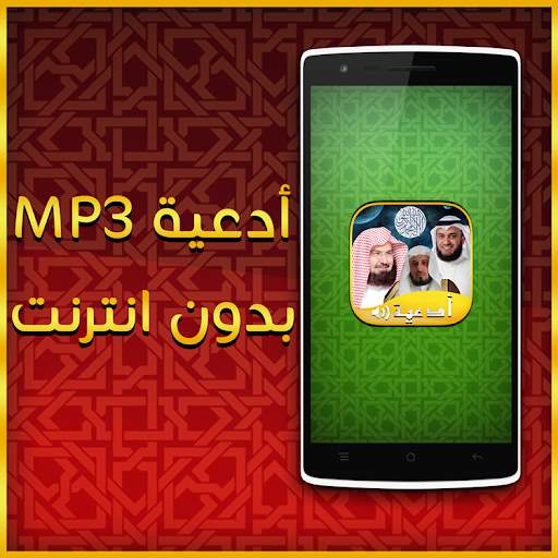 Douaa MP3 2021 screenshot 1
