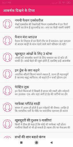 सौंदर्य टिप्स | Beauty Tips screenshot 7