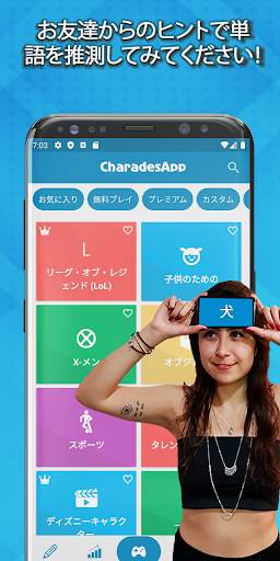 CharadesApp - あなたの額にあなたの電話で言葉を screenshot 1