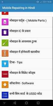 Mobile Repairing in Hindi screenshot 2