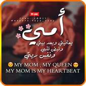 اغنية امي ثم امي بدون نت on 9Apps