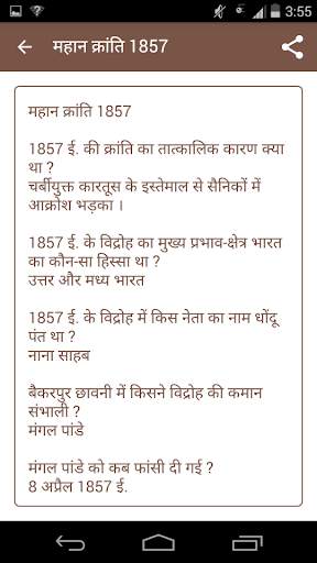 Hindi GK 2016 2017 screenshot 4