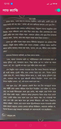 লাভ ক্যান্ডি - Love Candy screenshot 7