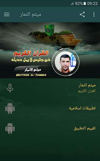 القران الكريم كاملا بصوت ميثم التمار screenshot 1