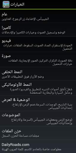 DailyRoads Voyager 3 تصوير الشاشة