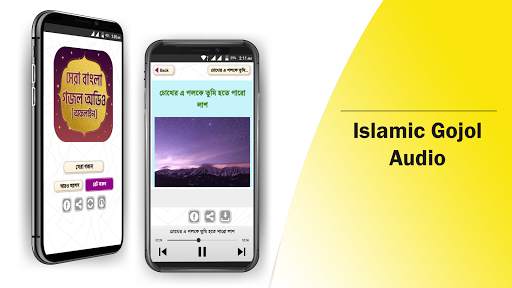 সেরা ইসলামিক গজল অডিও New islamic gojol 2020 screenshot 9