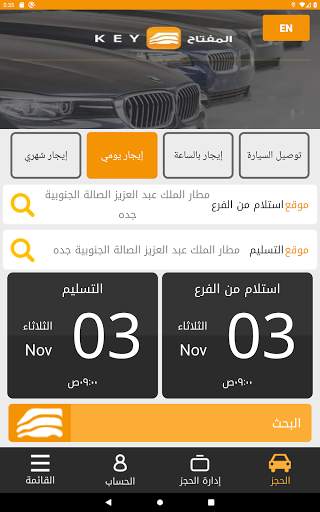 المفتاح لتأجير السيارت 13 تصوير الشاشة