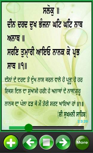 Sukhmani Sahib  ਬਹੁਤ ਹੀ ਮਿੱਠੀ ਅਵਾਜ਼ ਵਿਚ screenshot 4