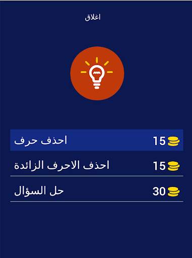 لعبة عواصم و اعلام دول العالم screenshot 6