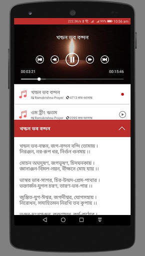Thakur Ramakrishna - Audio screenshot 5