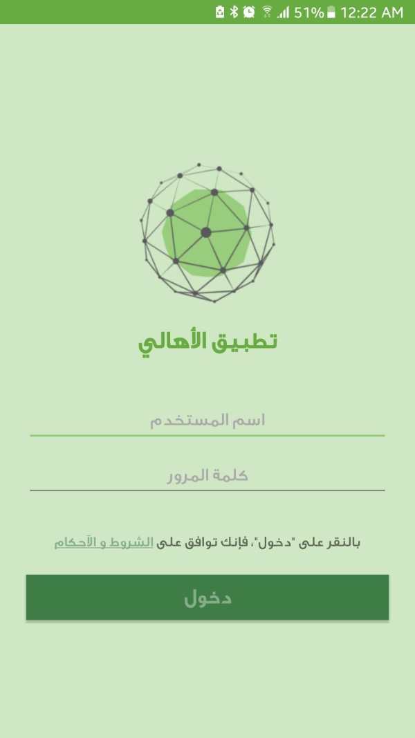 سمارت سكول - تطبيق الأهالي screenshot 2