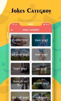 Jokes In Hindi : Latest Hindi Jokes screenshot 2